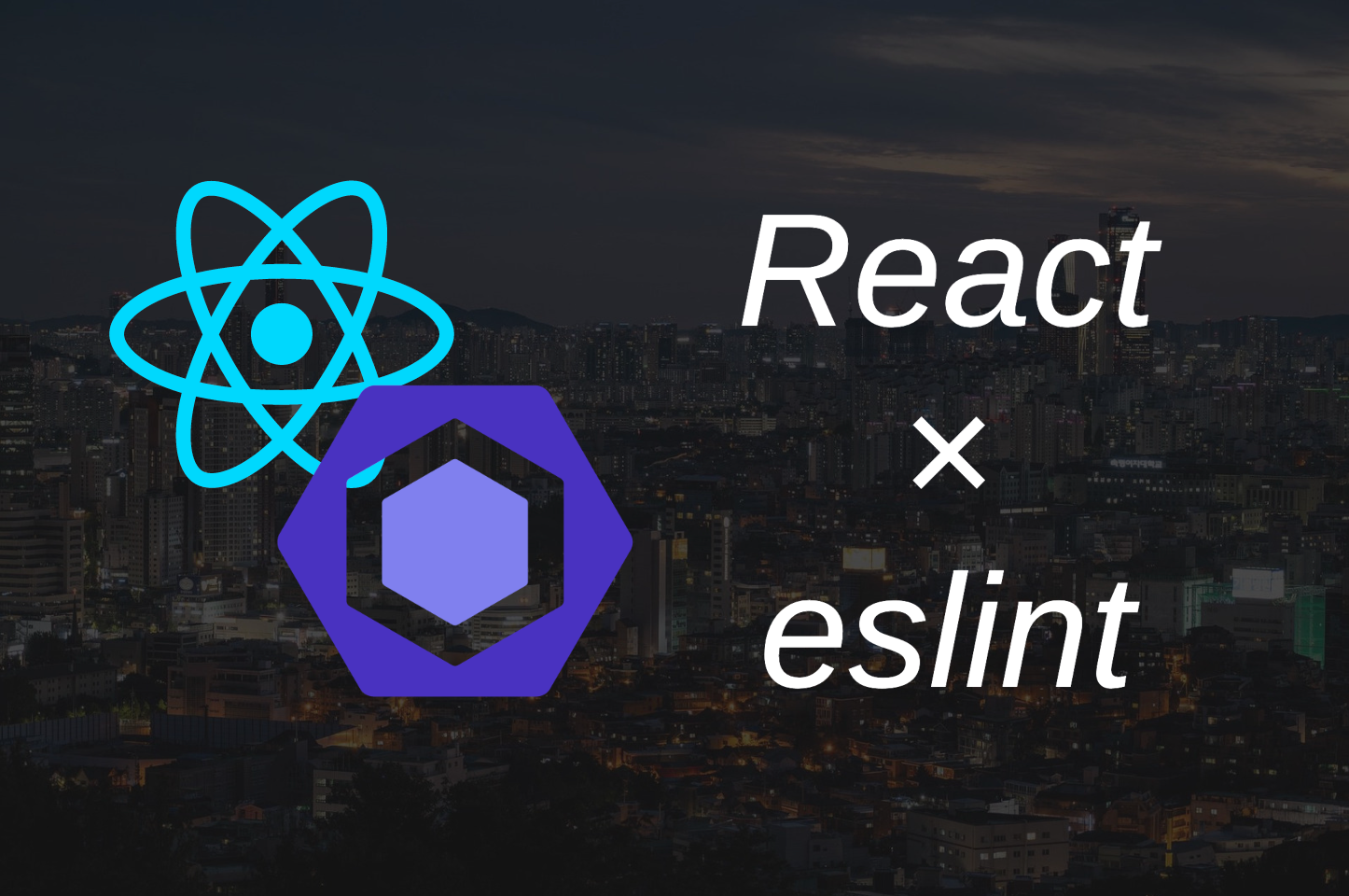 Reactでeslintを使用してみる