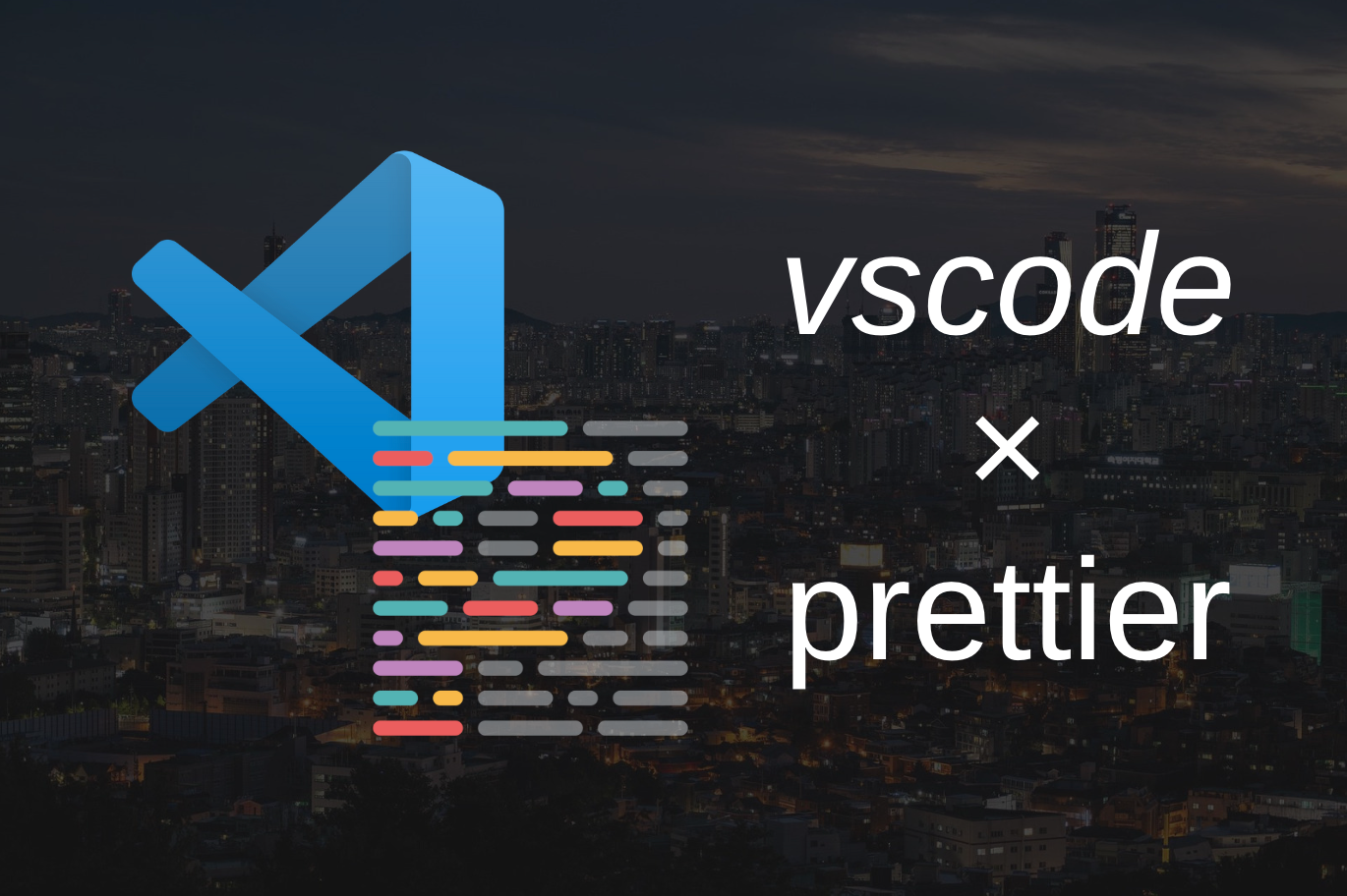 vscodeでファイルを保存時にprettierで自動修正する@React