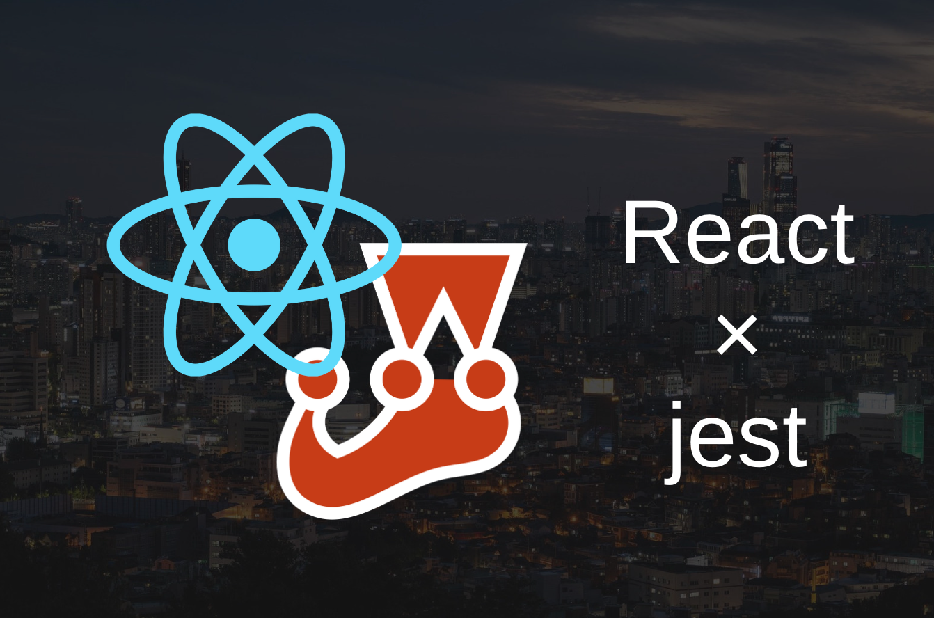 Reactでjestを使用してみる