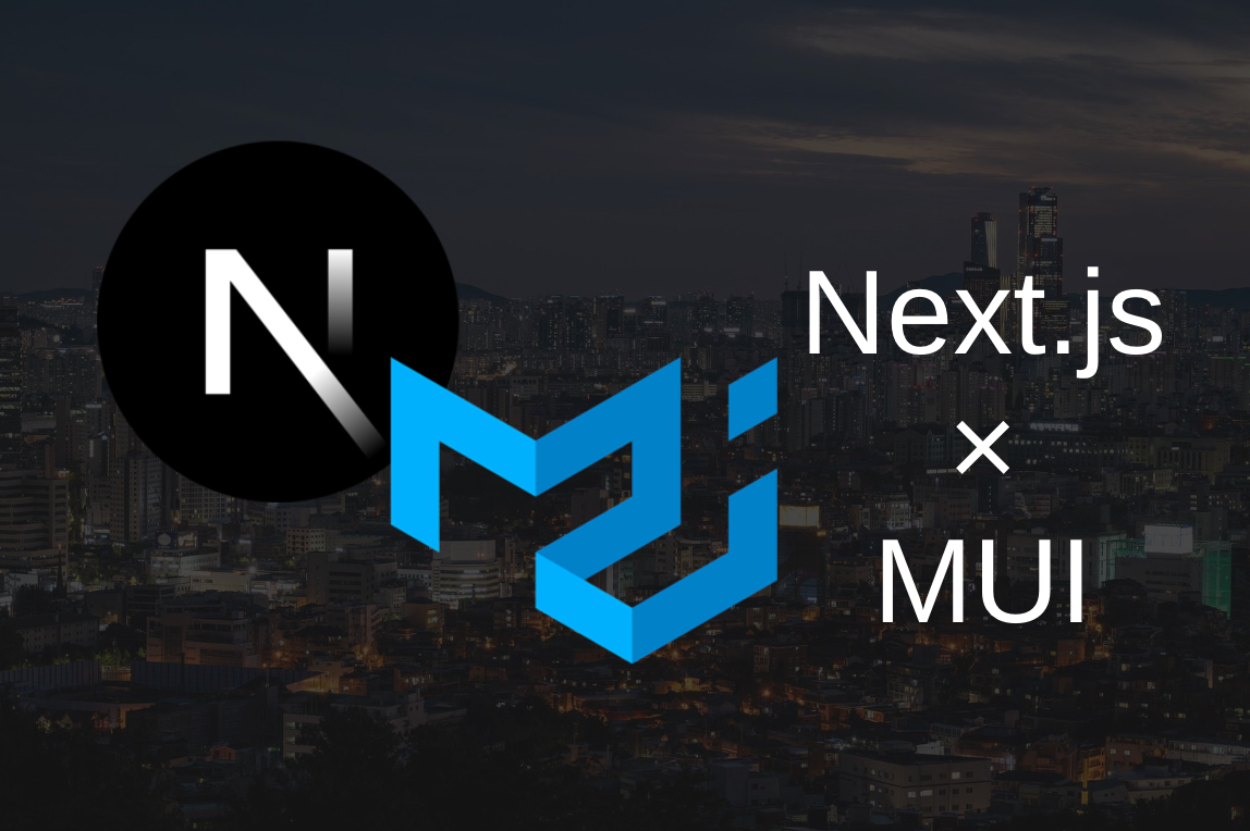 Next.jsでマテリアルUIの環境構築
