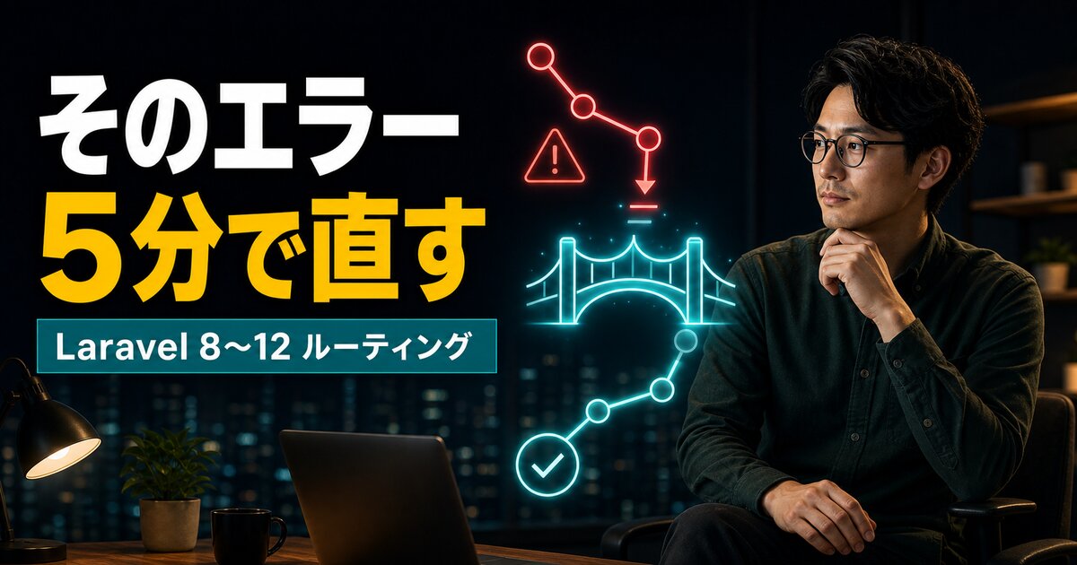 Laravel「Target class does not exist」3つの解決法【8〜12対応】